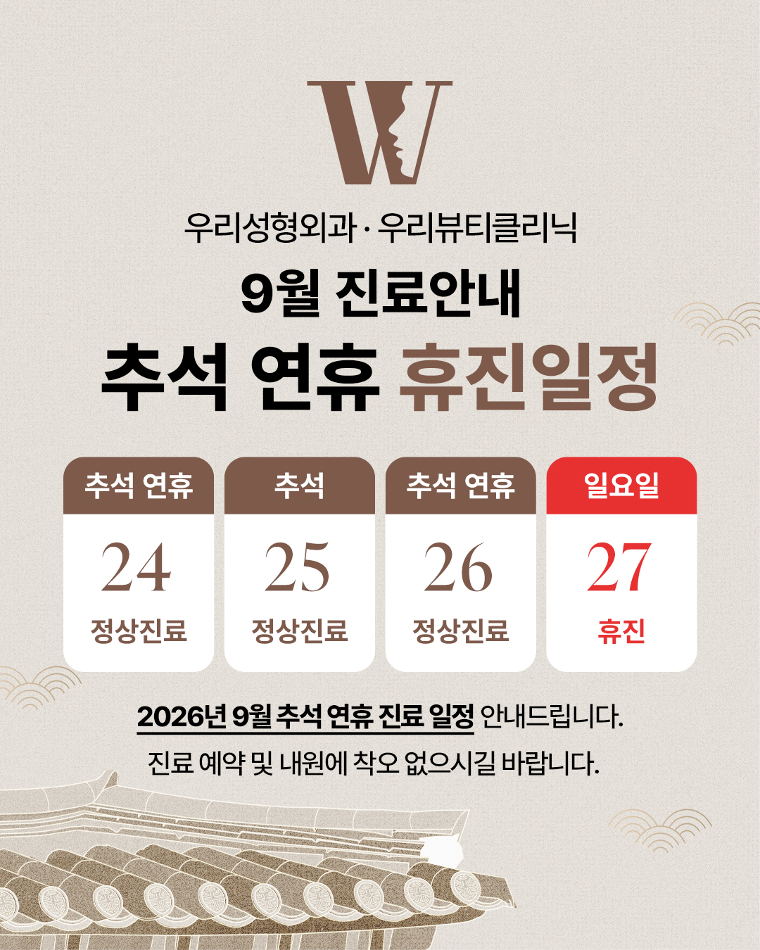 9월 진료일정