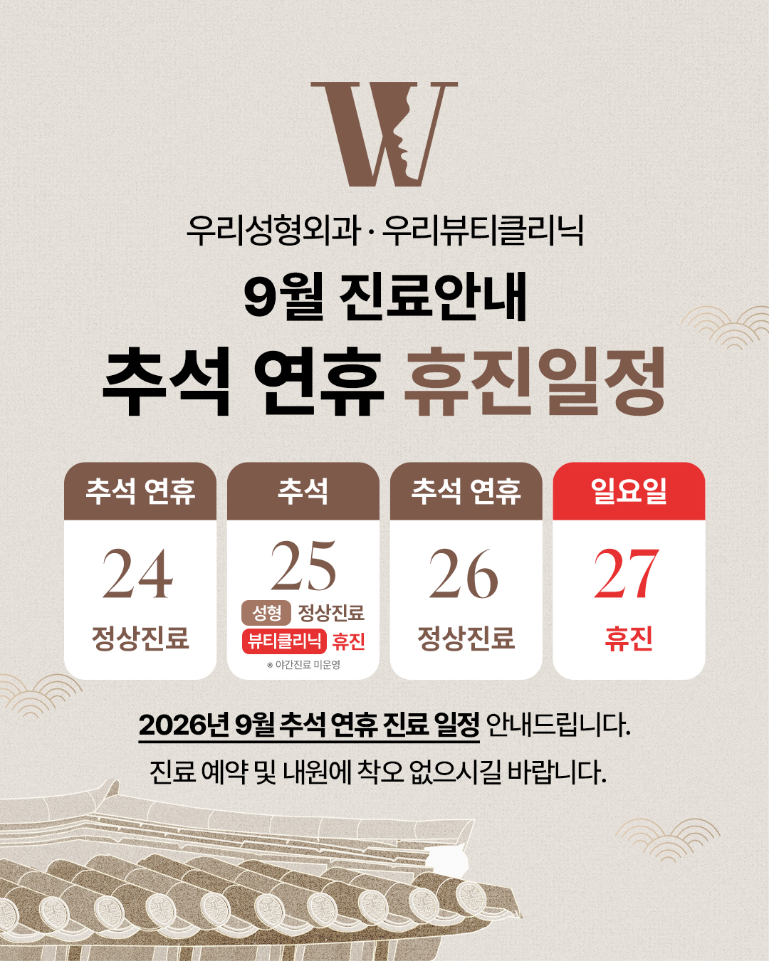 9월 진료일정